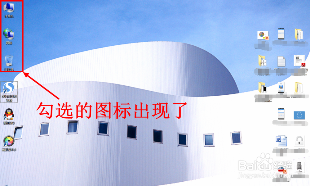 桌面回收站（计算机、网络）图标不见了怎么恢复