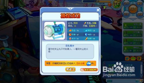 奥拉星中如何抓取克林？