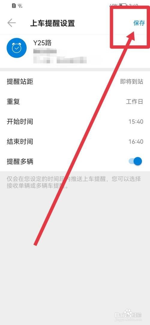 车来了如何开启上车提醒功能