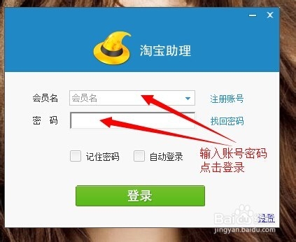 淘宝助理安装及使用