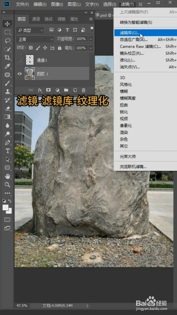 PS中如何把文字刻在石头上