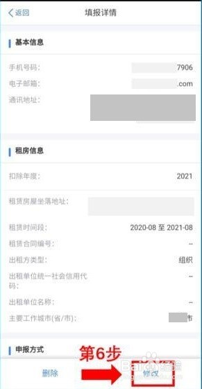 个人所得税2021年度个税专项扣除怎样确认