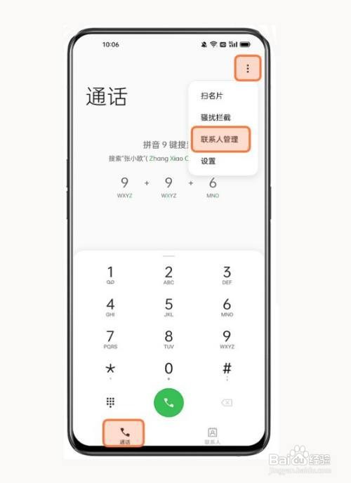 oppo手机如何导入联系人数据呢？