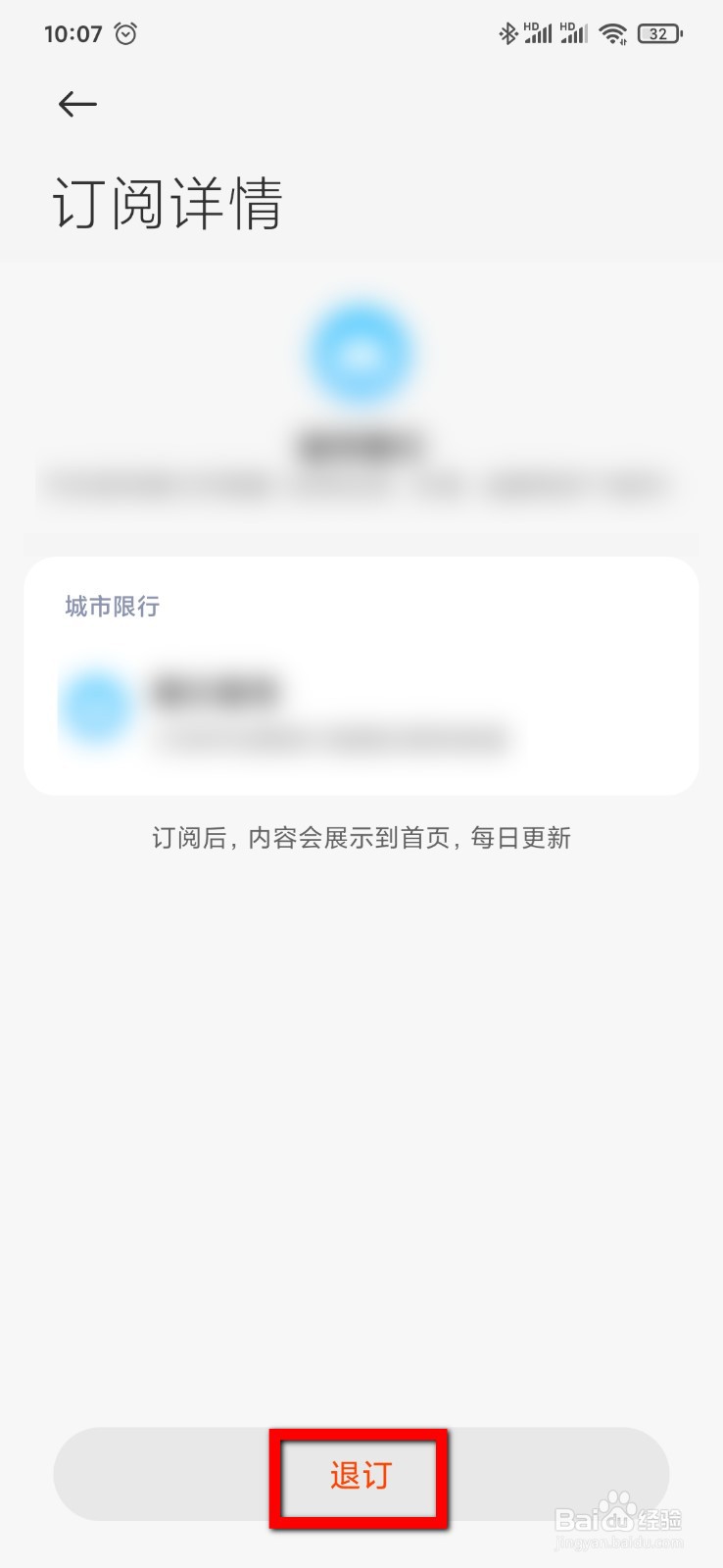 小米9手机日历怎么订阅和退订服务