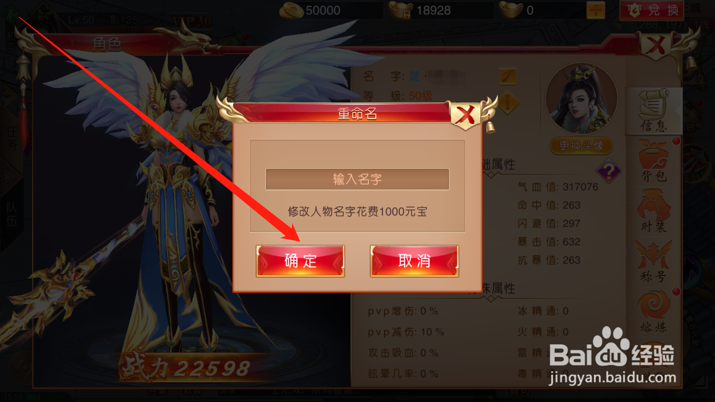 激乐神秘传奇如何修改角色昵称