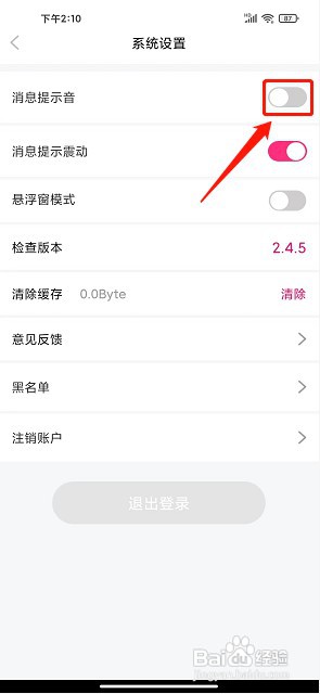 七七直播app如何关闭消息提示音