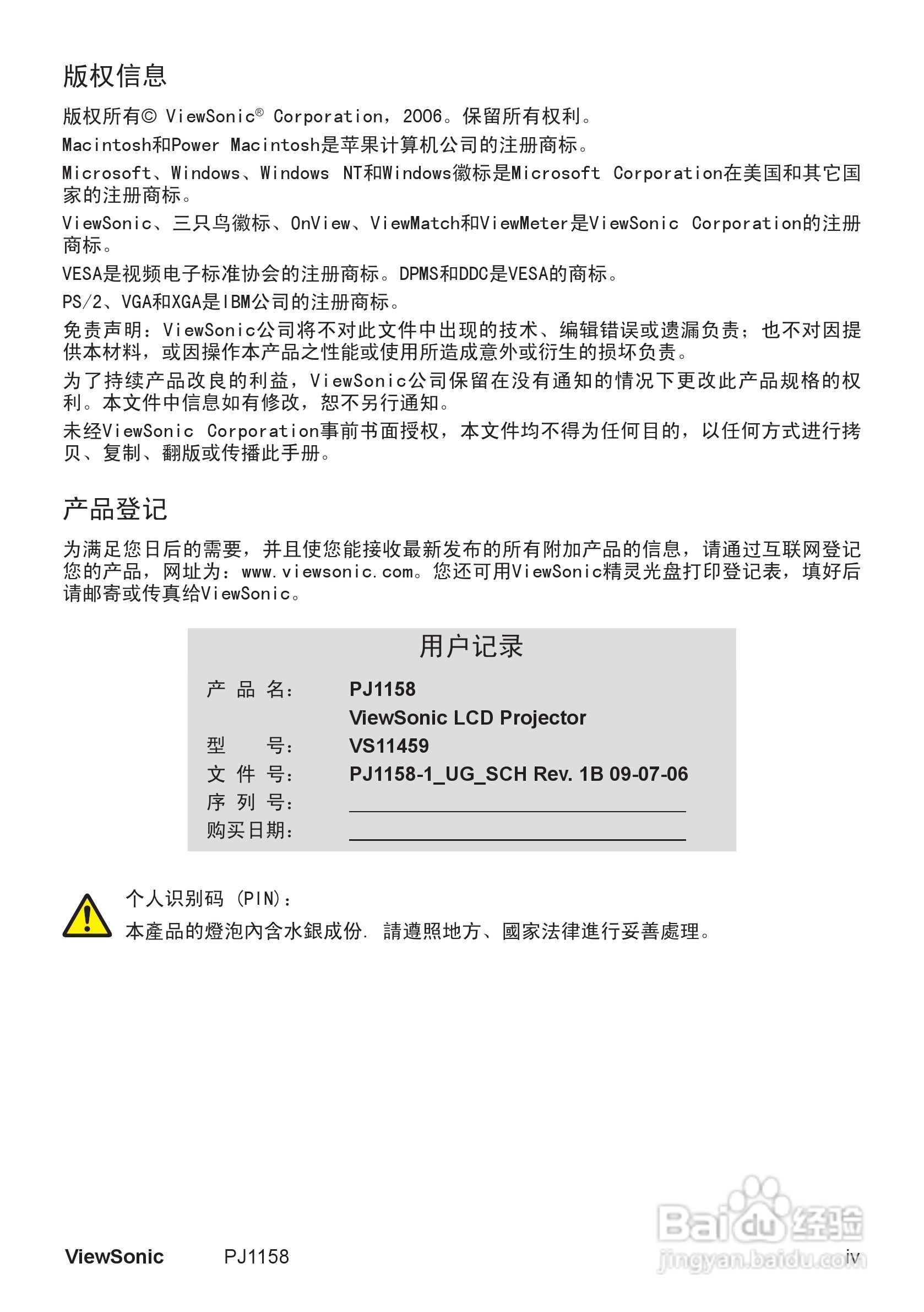 优派PJ1158投影机使用说明书:[1]