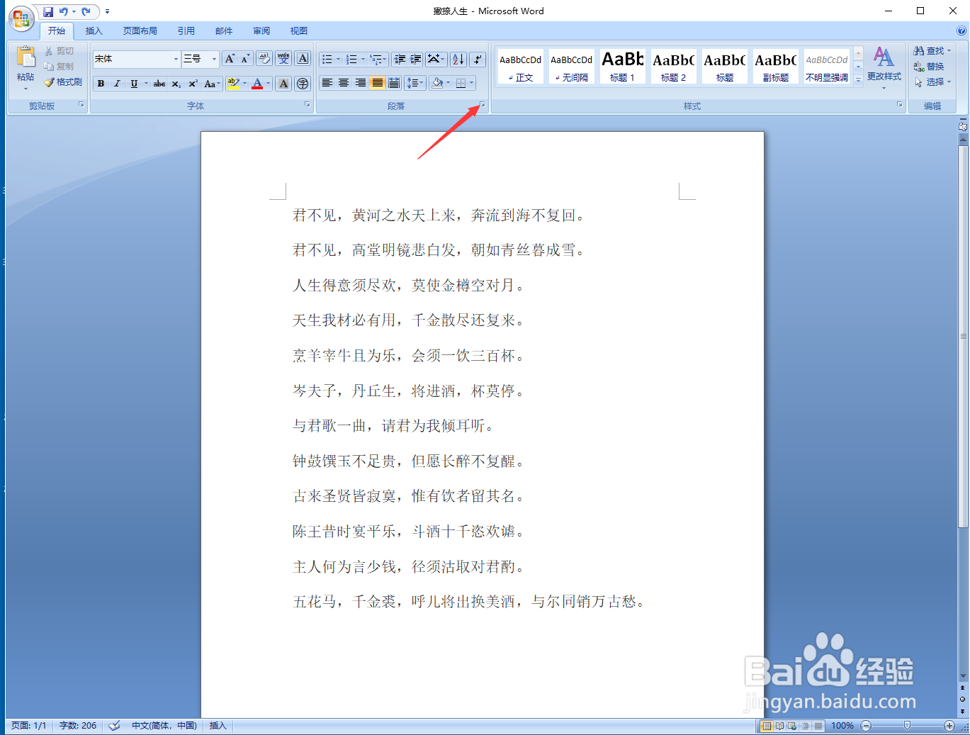 Word文档内容如何设置居中