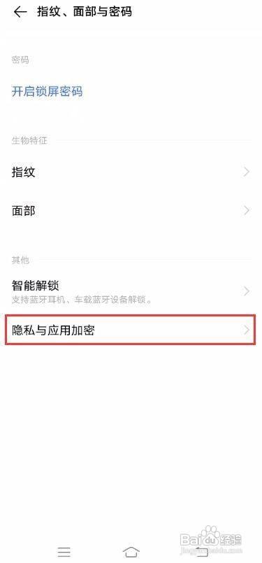 vivo S7如何更改隐私空间密保问题
