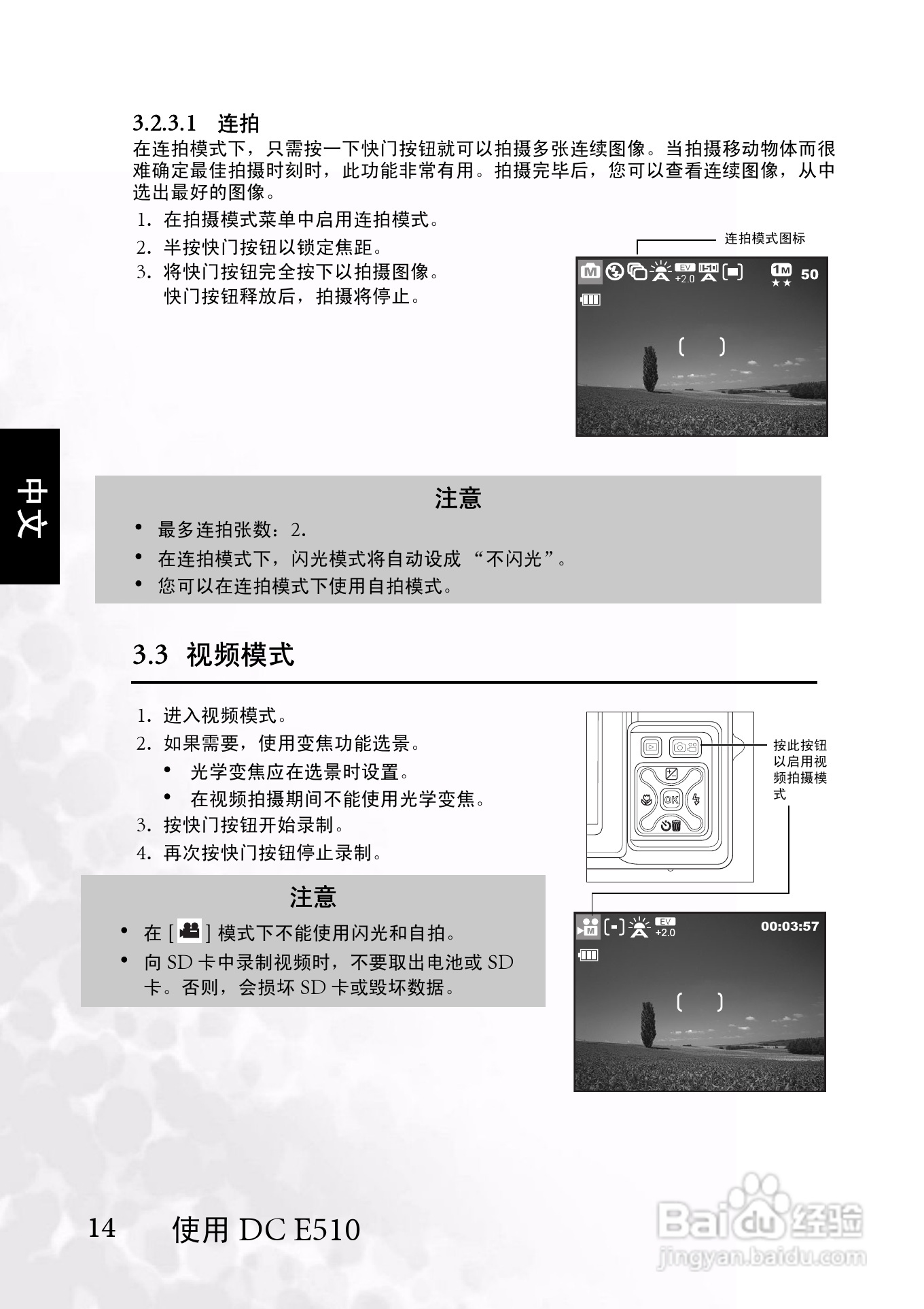 明基 DCE510数码相机说明书:[2]