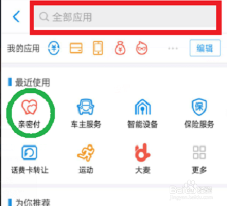 支付宝如何开通亲密付