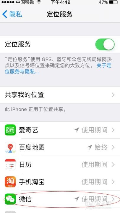 苹果手机怎样开通微信定位