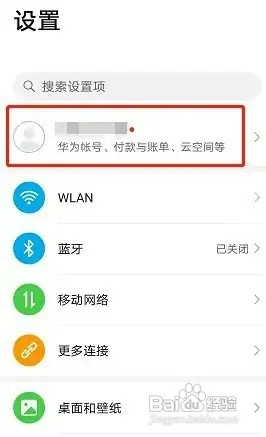 华为账号怎样操作才能申请销户