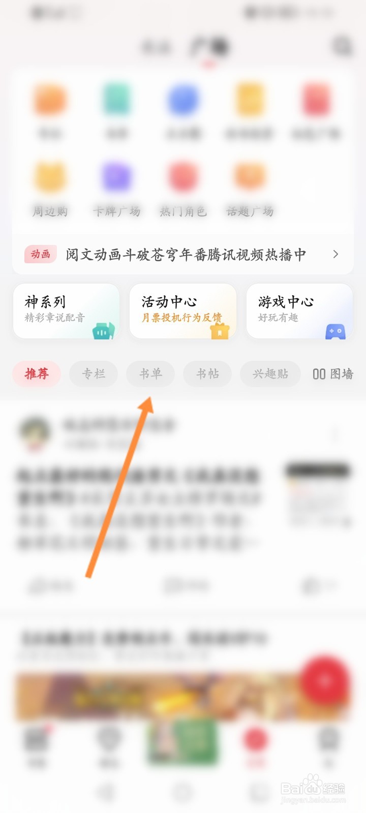 起点读书软件怎么查看书单