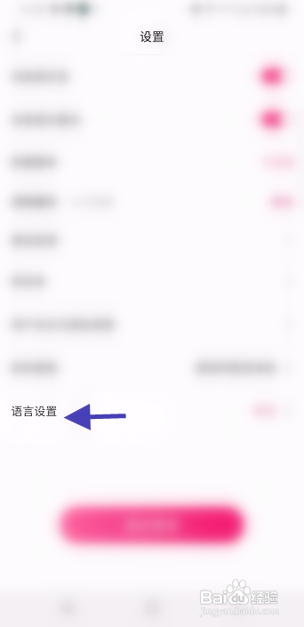 TikTalk要怎么修改语言信息
