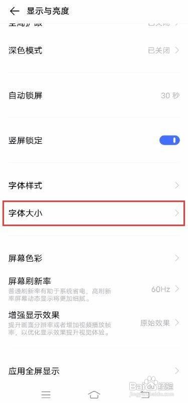 iQOO Neo3如何调节字体大小