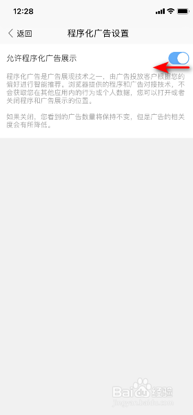 搜狗浏览器怎么关闭允许程序化广告展示