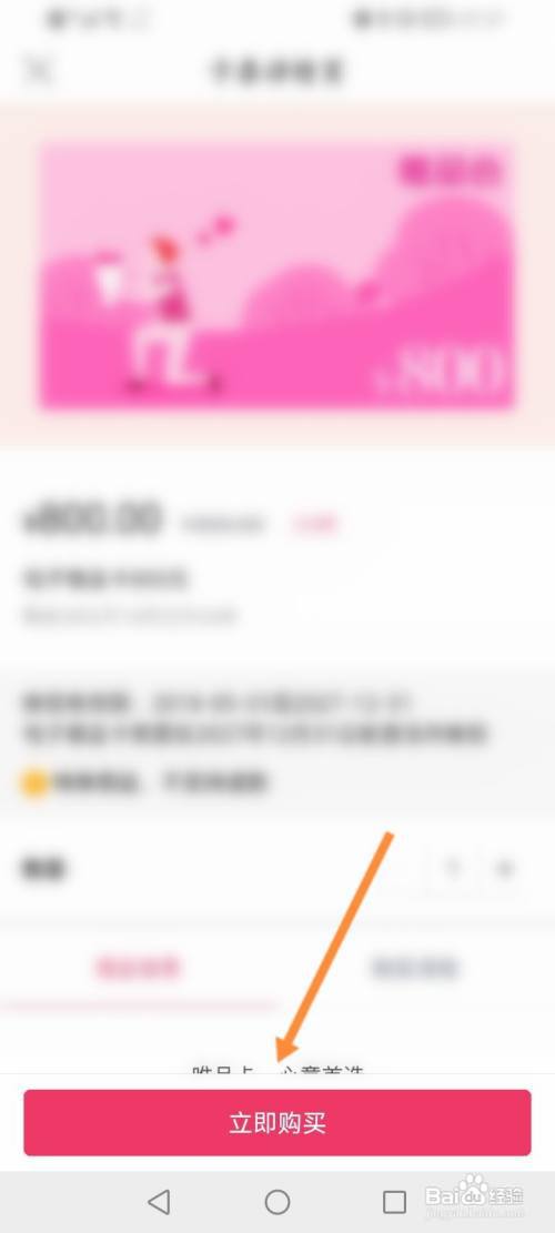 唯品会怎么购买唯品卡