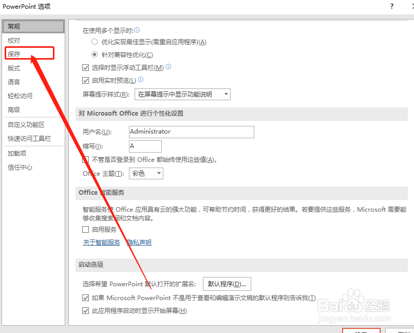 ppt怎么设置自动保存