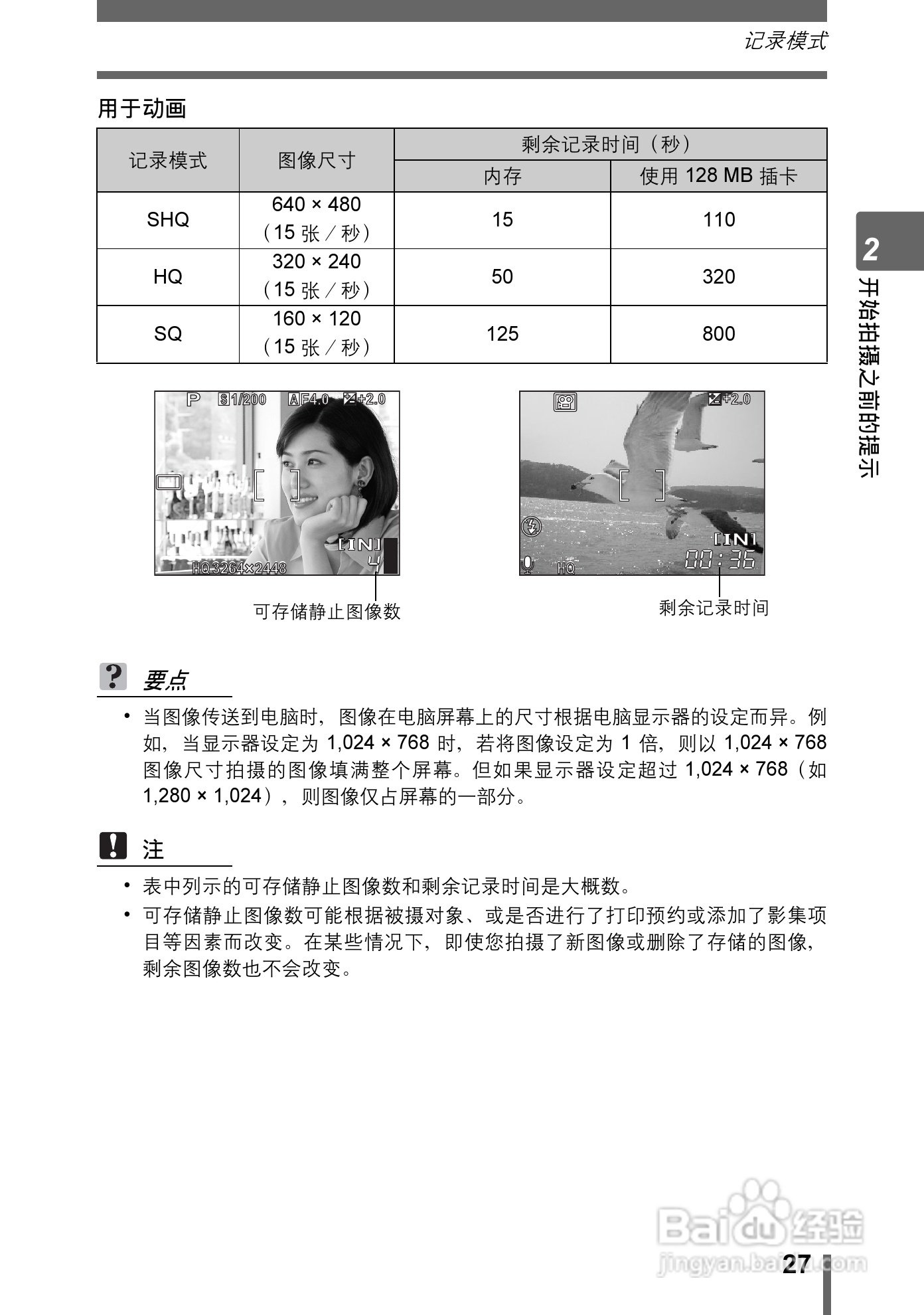 奥林巴斯 Stylus800数码相机说明书:[3]