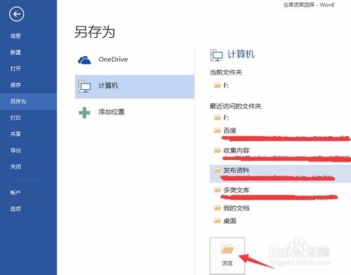 如何将Word文件转换成pdf文件