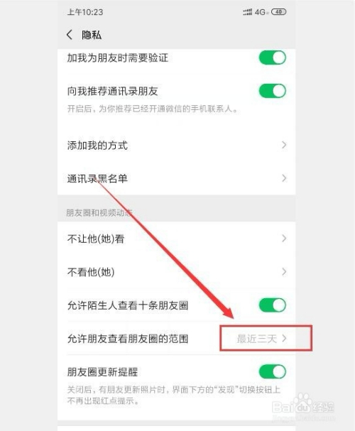 微信朋友圈怎麼設置三天可見的範圍?