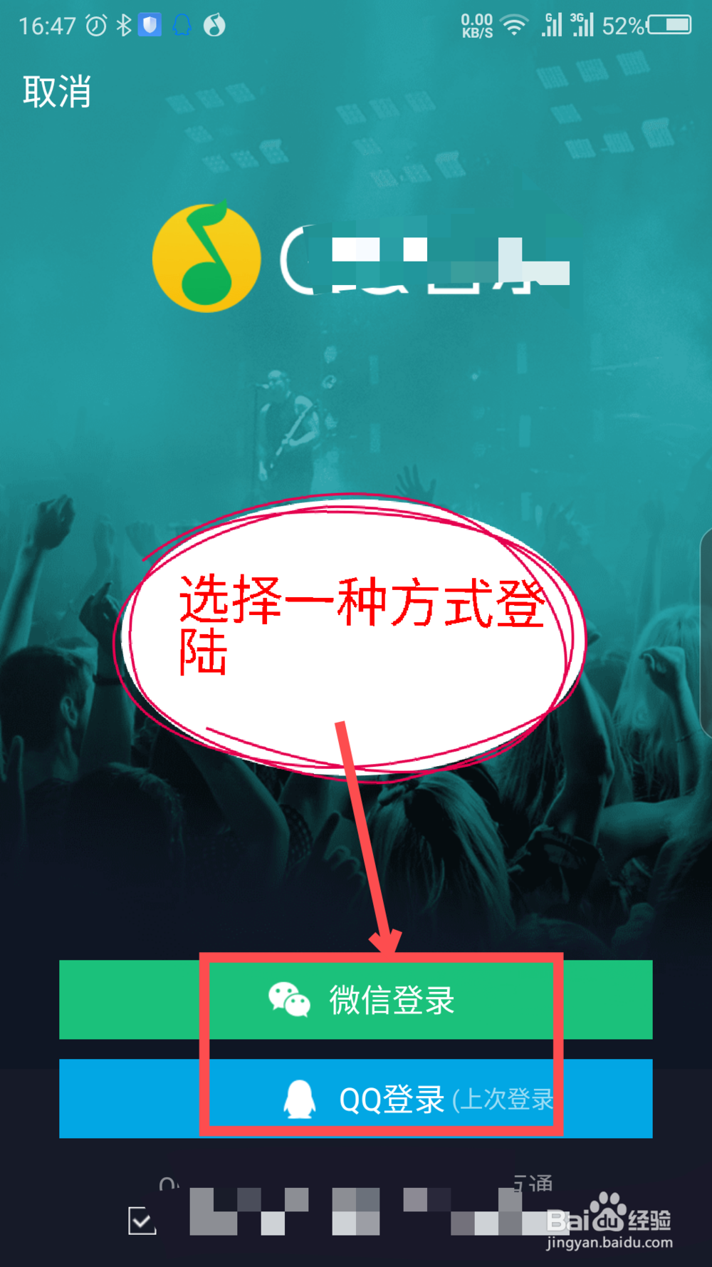 手机QQ音乐怎么更改个人主页背景