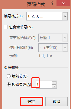 Word怎么设置封面页没有页码