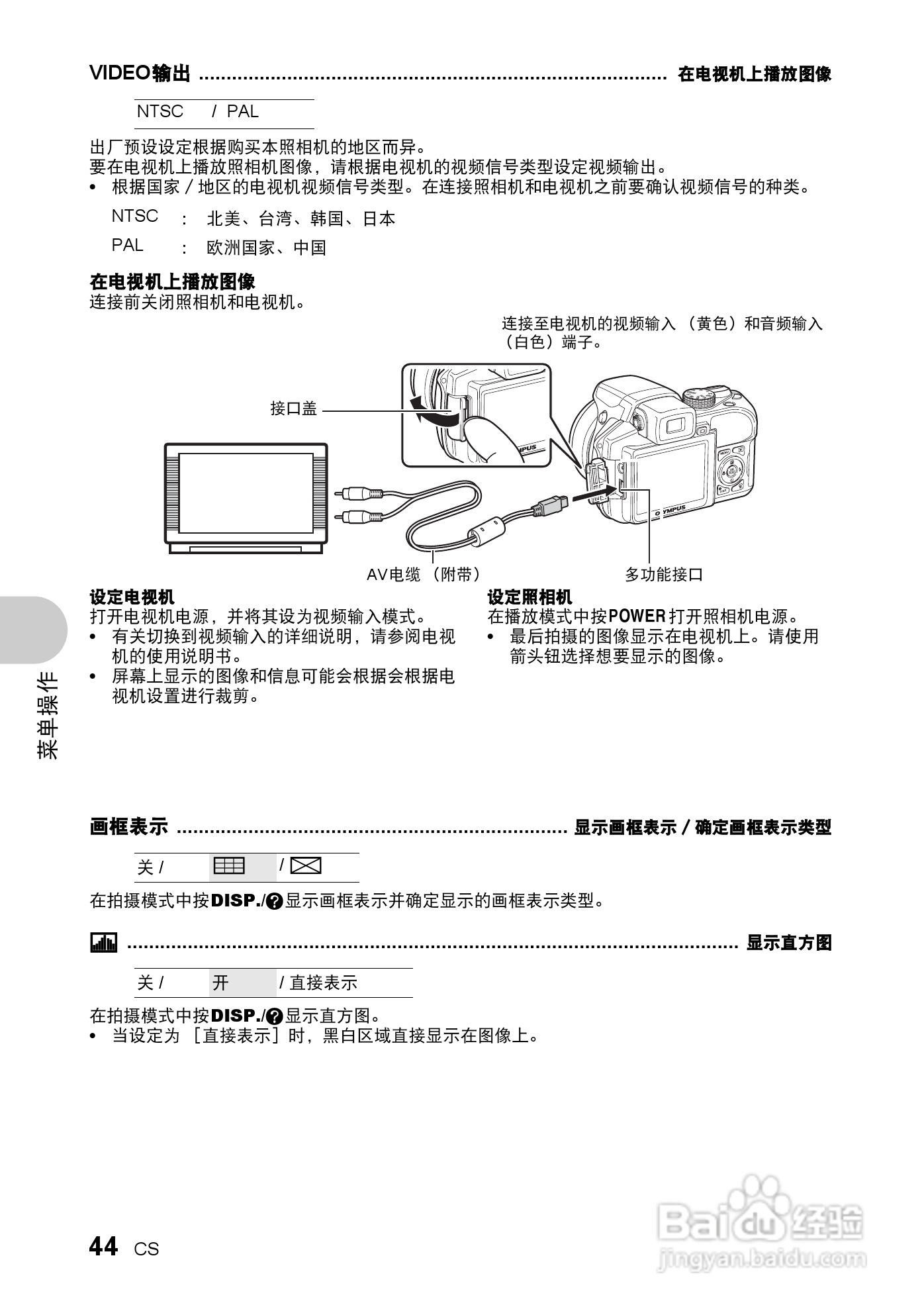 奥林巴斯 SP550UZ数码相机说明书:[5]