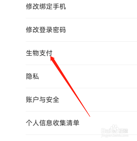 飞猪旅行APP怎样开启指纹支付