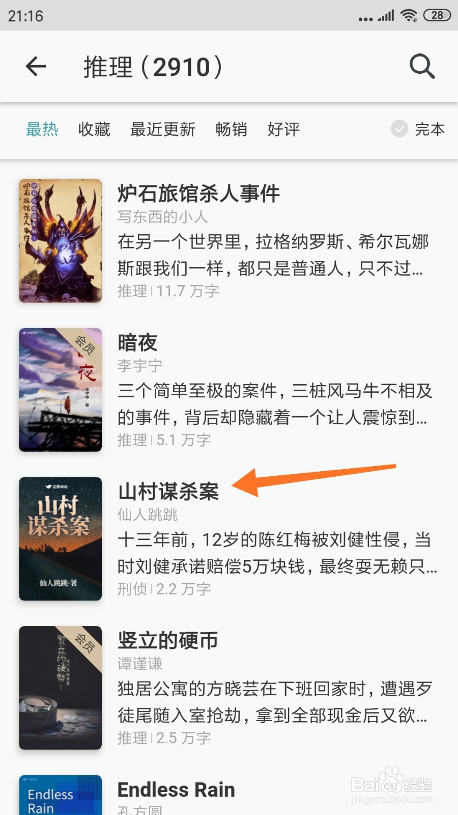 豆瓣阅读中怎么查看山村谋杀案