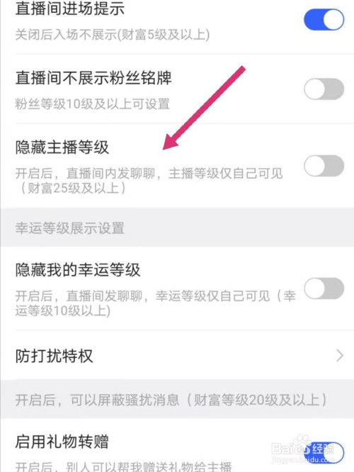 陌陌怎么隐藏主播等级
