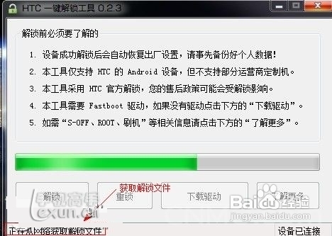 一键快速完成HTC安卓手机官方解锁