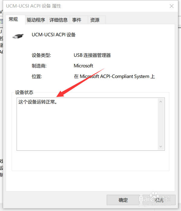 如何查看usb设备连接器的设备状态