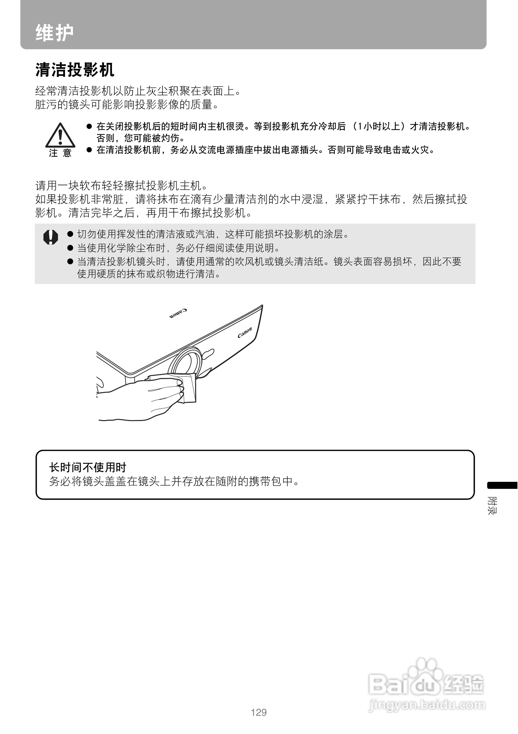 佳能SX80投影仪使用说明书:[13]