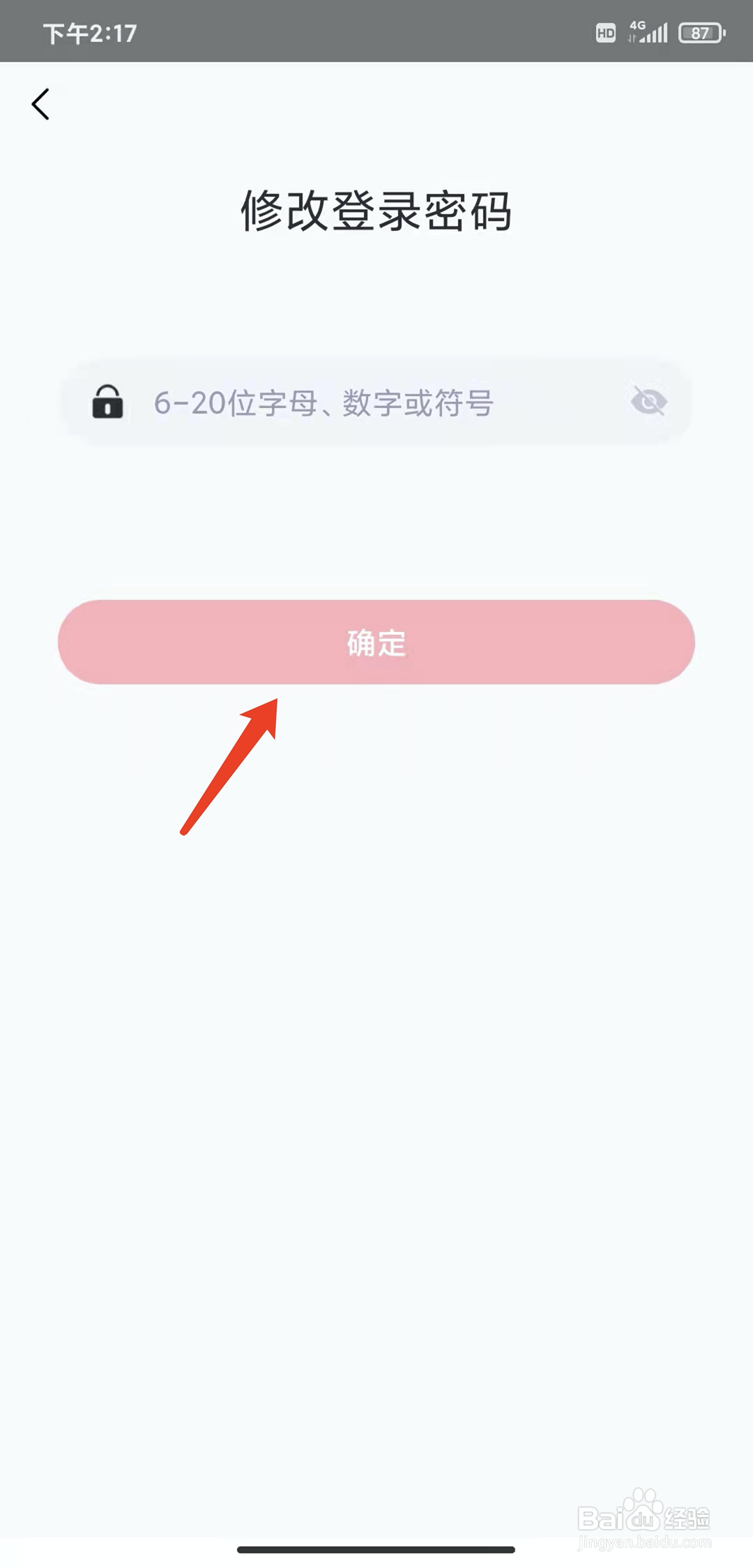 手机小象优品app怎样修改登录密码