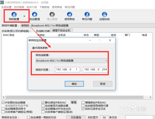 局域网有人私接无线路由器怎么办