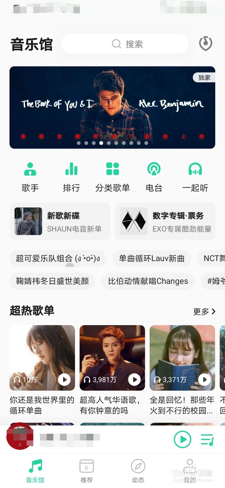 怎么用QQ音乐听歌识曲？