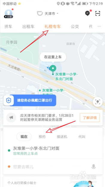 滴滴打车怎么预约_滴滴出行如何预约打车