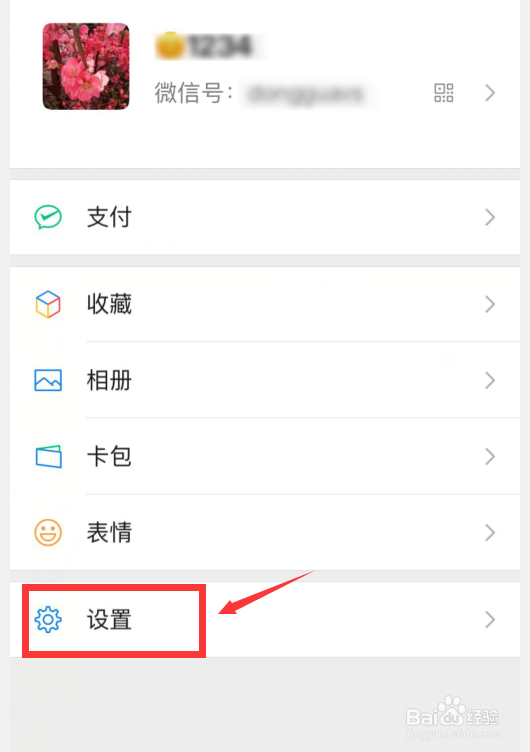 微信如何关闭听筒模式播放语音?