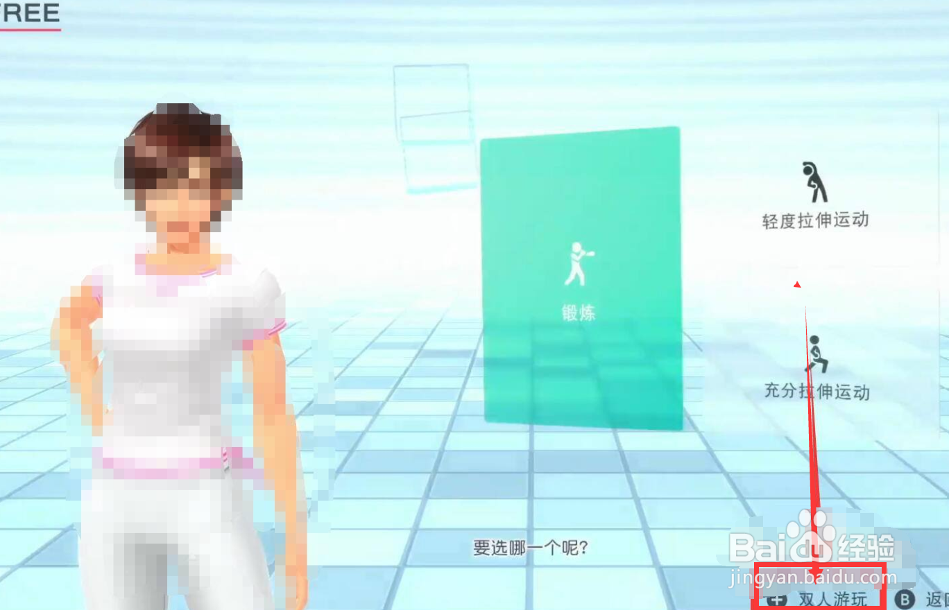 有氧拳击2双人模式怎么进入