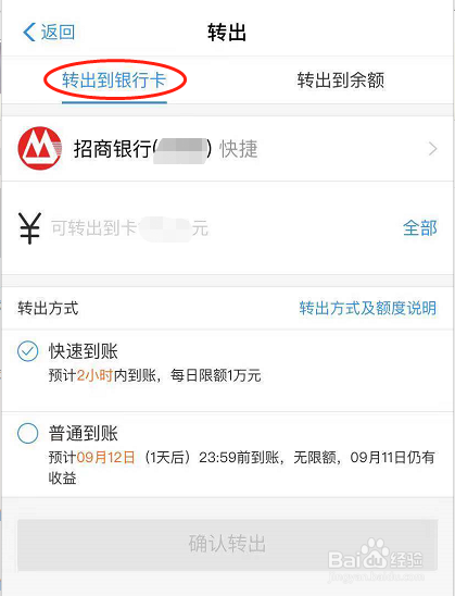 余额宝怎么免费提现/转出到银行卡