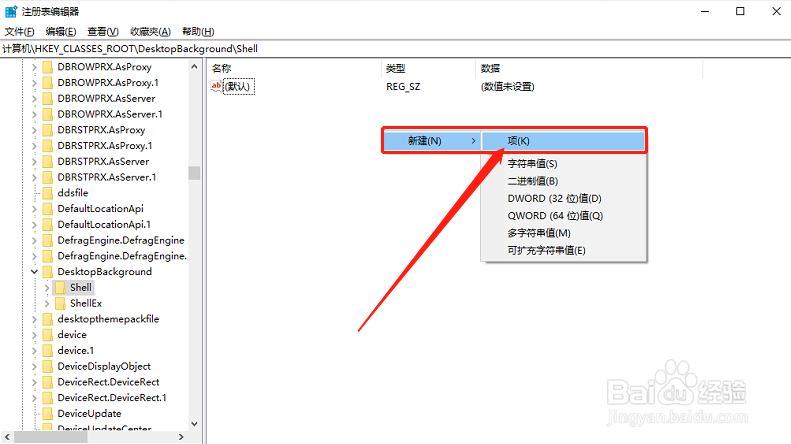 怎样给win10鼠标右键添加“关机”功能