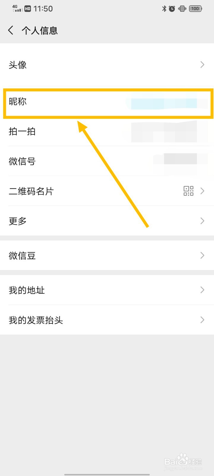 微信如何修改昵称