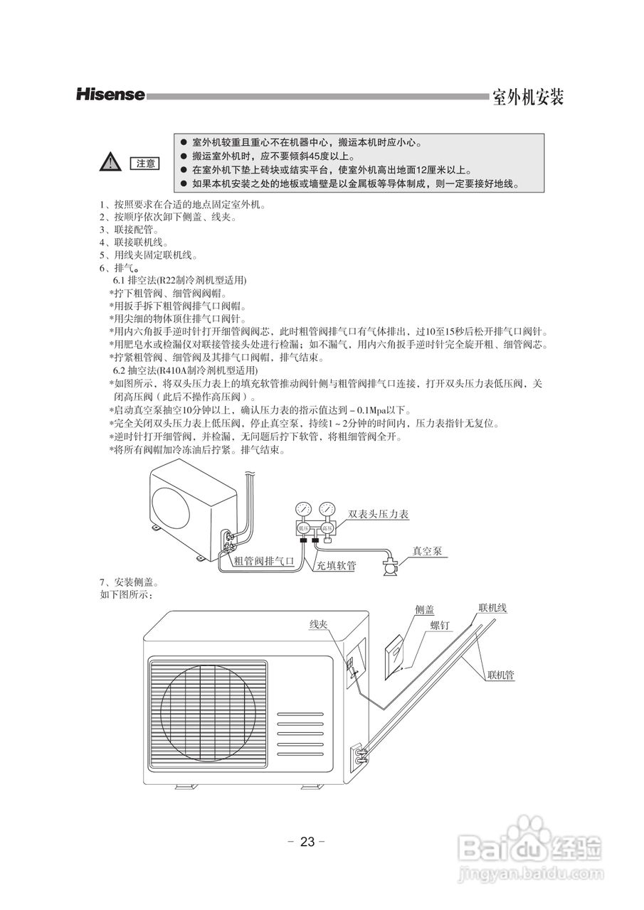 海信KFR-72LW/08FZBpH-3空调使用说明书:[3]