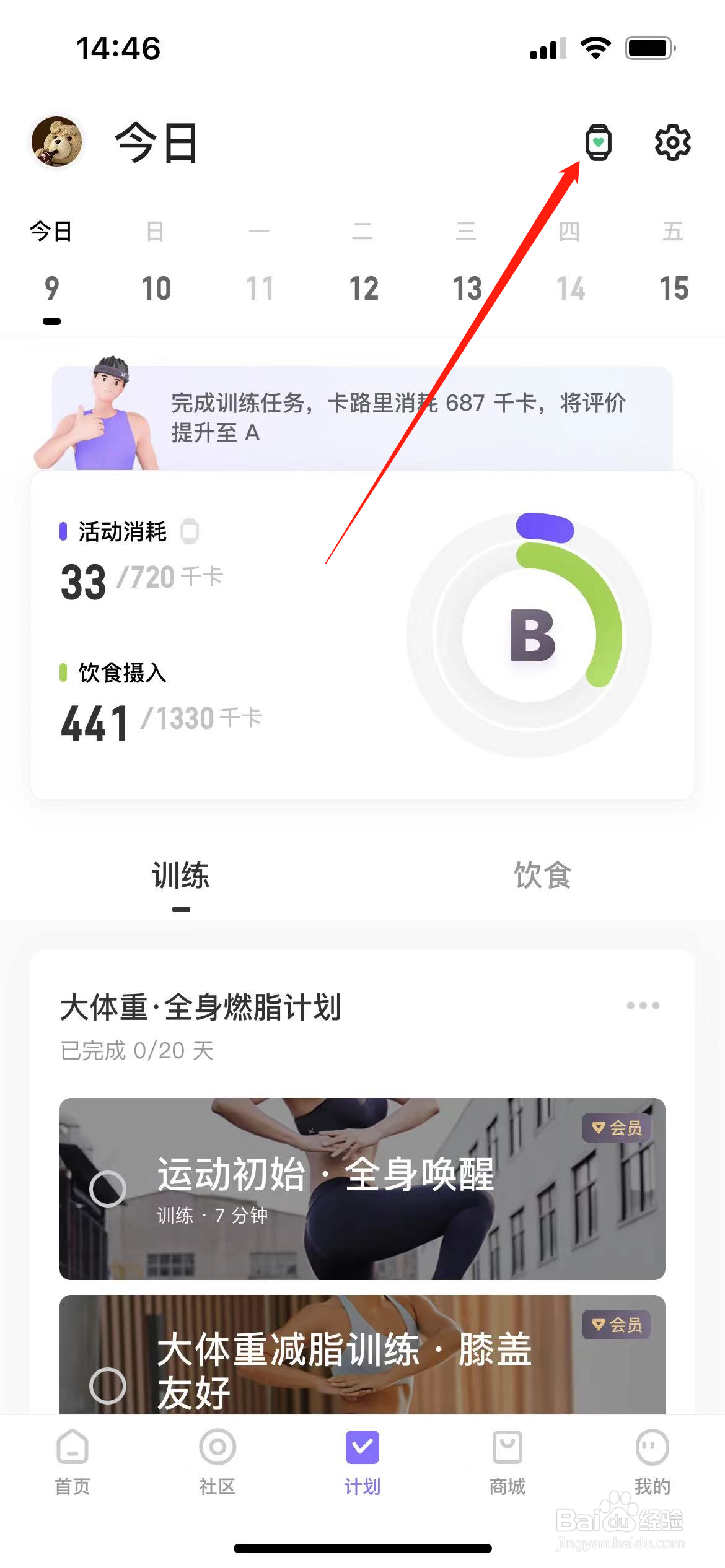 keep手环如何关闭抬手亮屏功能