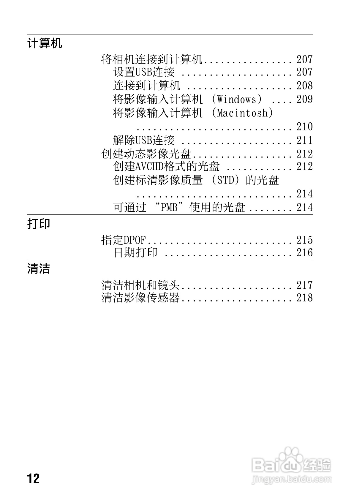 SONY索尼SLT-A77V数码相机说明书:[2]