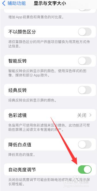 苹果手机屏幕闪烁不稳