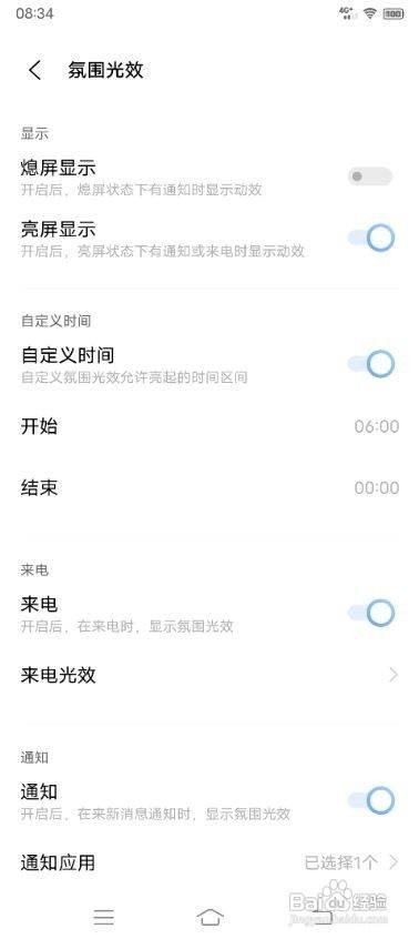 vivo S10如何设置氛围光效