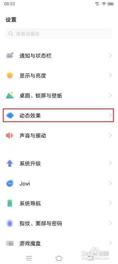 vivo S10如何设置桌面过渡动画